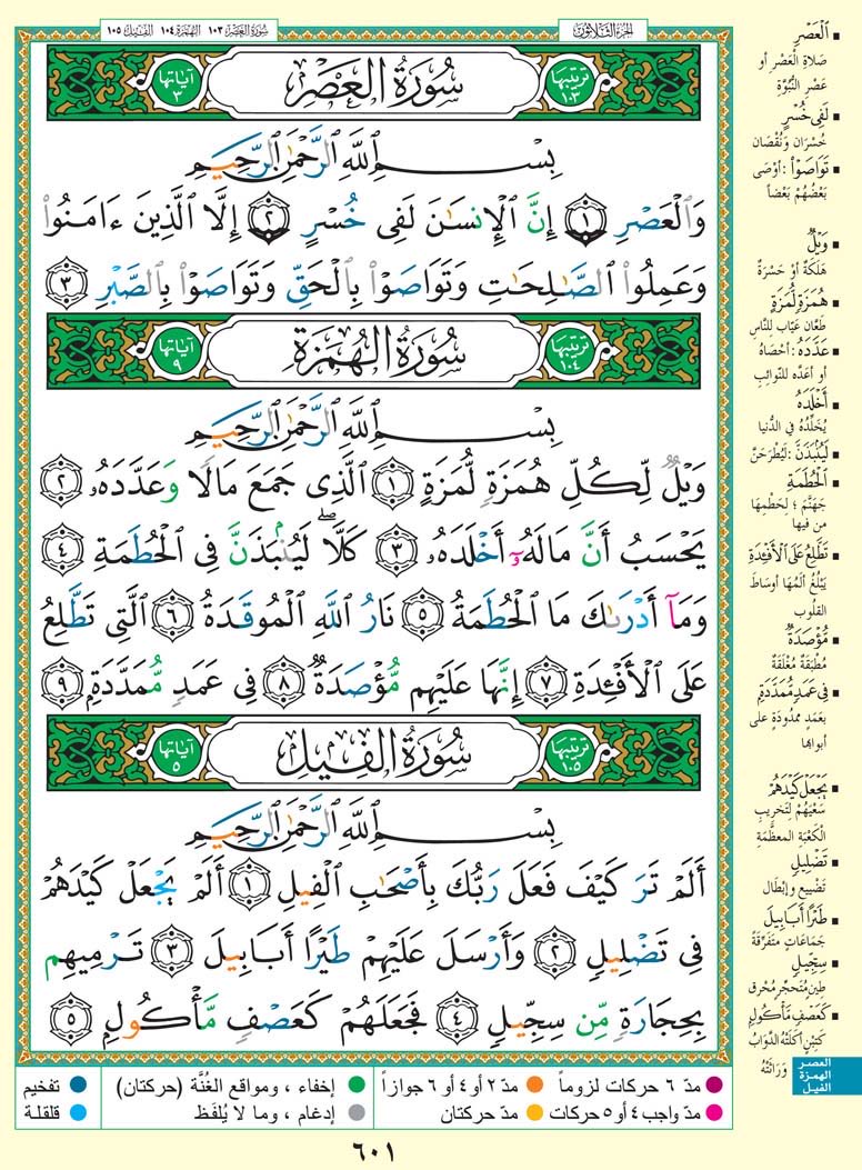 Thekorran's tweet photo. حتى لا نهجر القرآن الكريم
نغرد بصفحة واحدة يومياً ..
#سورة_العصر
من الآيه ﴿10﴾ إلى الآيه ﴿3﴾
#سورة_الهمزة
من الآيه ﴿1﴾ إلى الآيه ﴿9﴾
#سورة_الفيل 
من الآيه ﴿1﴾ إلى الآيه ﴿5﴾
أقرأها وساهم بنشرها وأحتسبها عند الله
صدقة جارية لي ولك ولوالديّ ووالديك | https://t.co/BCQ9BhdLRw