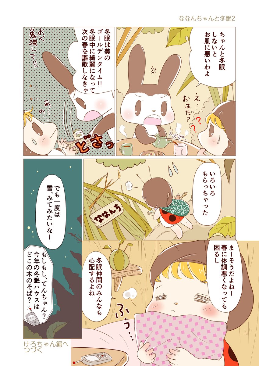 おはようございます。
今週もがんばります!
ちょっと涼しくなりましたが、台風や寒暖差など心配ですね💦
でも、虫の声に癒されてます☺️
昔描いた漫画🐞です🎶 