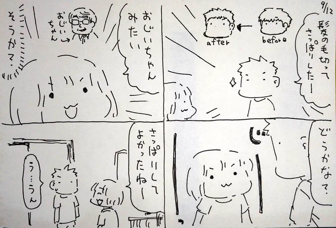 #本日のむすめさん

およめさんから「さっぱりして若返ったねって」言われてニッコリしてたのにこれよ! 