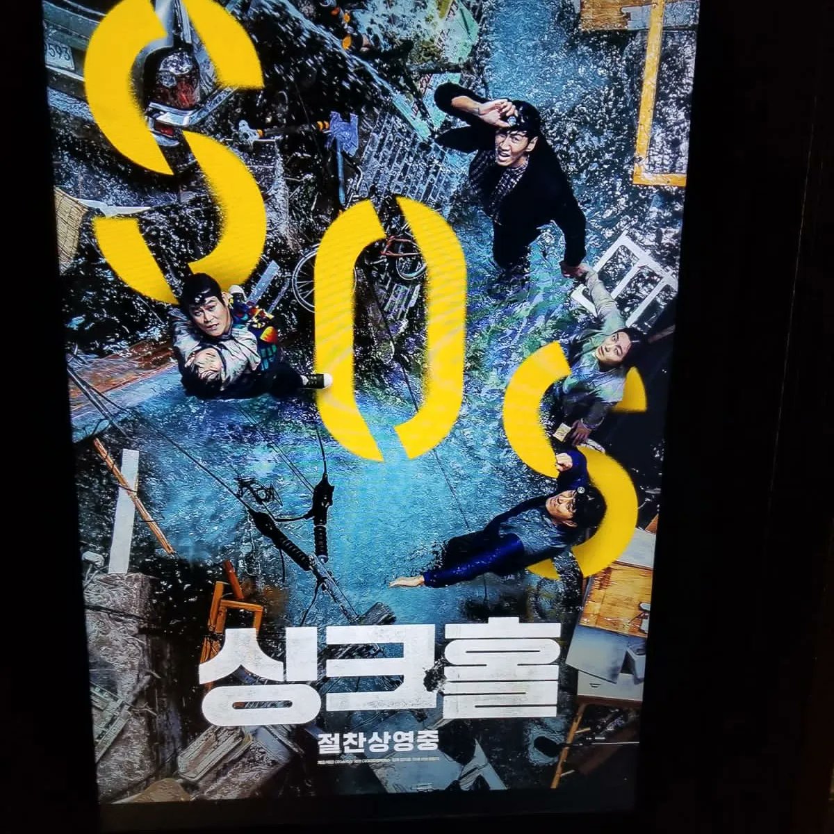 AnabelMinoz's tweet photo. Hermosa experiencia volver al Festival de Cine Coreano #Hancine presencial!! Fuimos a ver la película Hundidos el último día!! Gracias al @CC_coreano y a todos los que lo hicieron posible! #CineCoreano
#CentroCulturalCoreano
@gabipressello https://t.co/uKPvuyp4V6