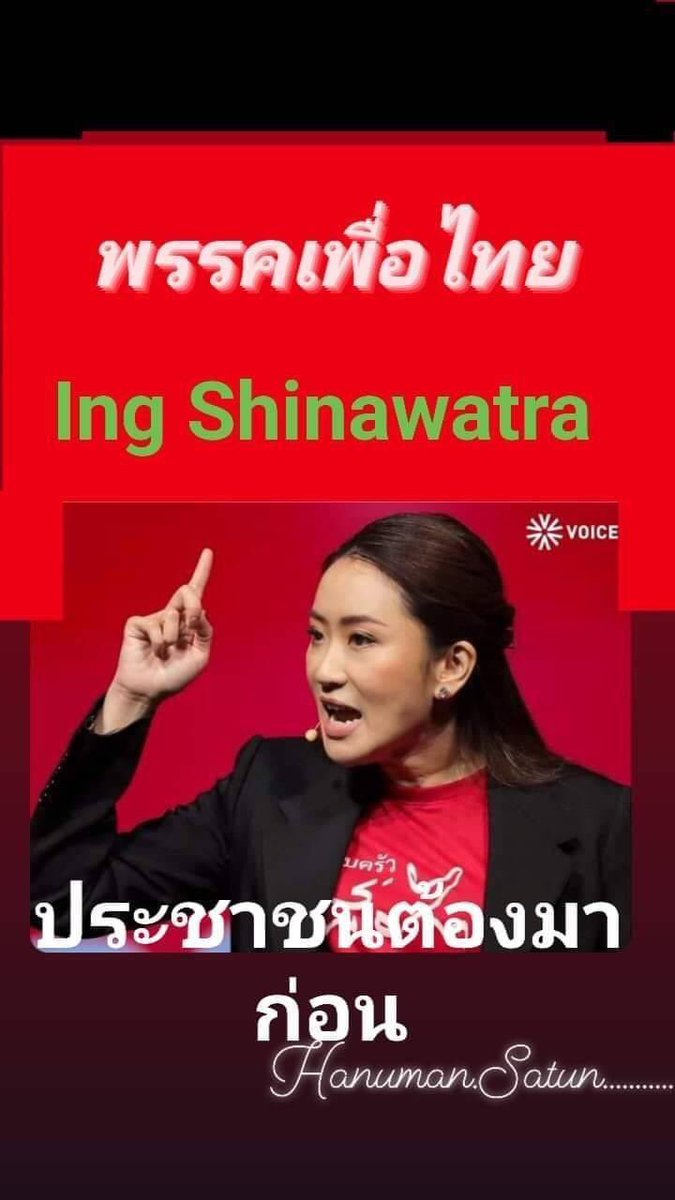 083607's tweet image. พรรคเพื่อไทยต้องการเปลี่ยนความลำบากที่พี่น้องประชาชนเผชิญมาถึง 8 ปี ให้เป็นความสุข และมองเห็นอนาคตโดยเร็วที่สุด  จึงจำเป็นต้องมี ส.ส.ในมือจำนวนมาก  ขอให้พี่น้องประชาชนเลือกเพื่อไทยทั้งคน ทั้งพรรค 
#ให้แลนด์สไลด์ถล่มทลายทั้งแผ่นดิน

youtu.be/oWCLiHrTrrs