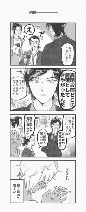 零高
酔っぱらい後日談 