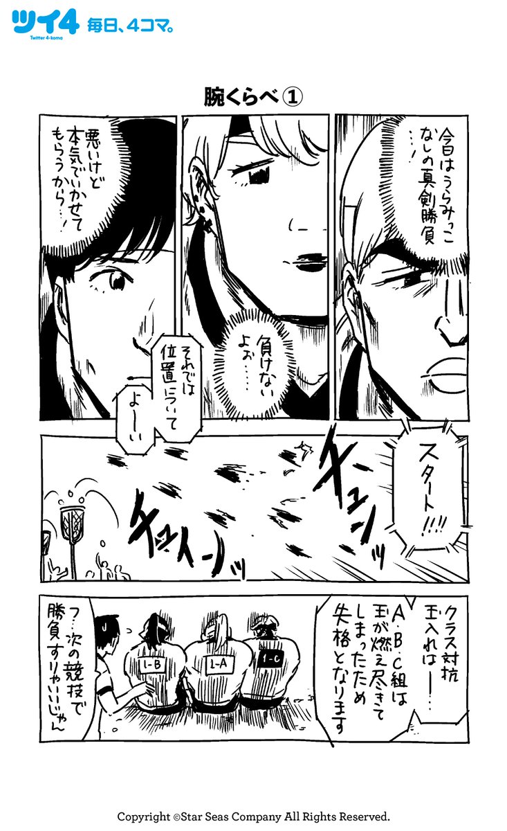 【腕くらべ①】【腕くらべ②】【進路計画】【報告未遂】KANA『女の友情と筋肉』
#女の友情と筋肉 #ツイ4 #女の友情と筋肉themusical 