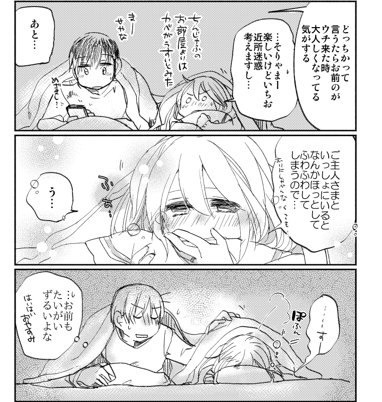 参考:心が無防備なときはおとなしいということはつまりこれもアレです(再録③に収録の漫画の一部) 