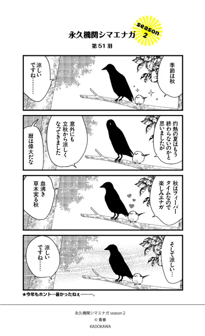 【隔週 月～金/新作配信中✨】
あざといシマエナガと賢いカラスseason2_第51羽
#永久機関シマエナガ
#シマエナガとカラスさん 