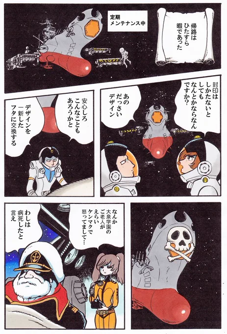 #宇宙の日 