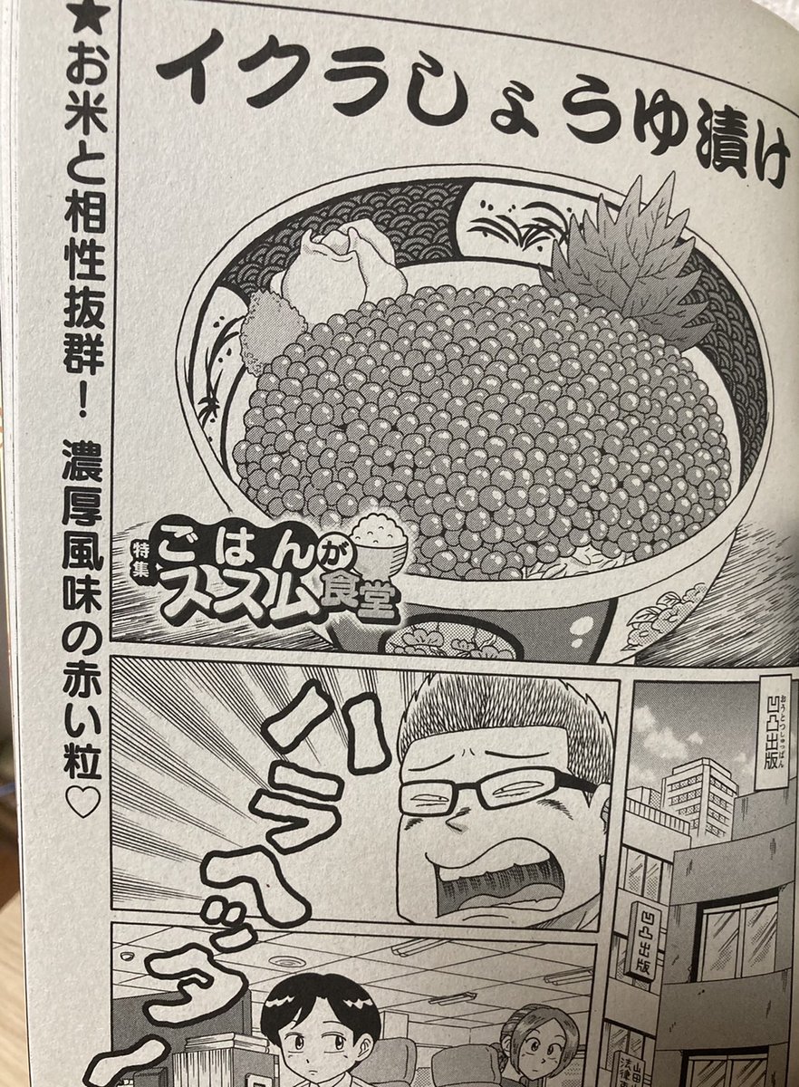 本日9月12日発売
コンビニ売りグルメ漫画雑誌
『俺流!絶品めし』Vol.32(ぶんか社)
「特集:ごはんがススム食堂」
丸岡九蔵「イクラしょうゆ漬け」
12ページ載ってま~す🍚
全国のセブンイレブンで発売中!
よろしく
どうぞ~~~🍚🍚🍚