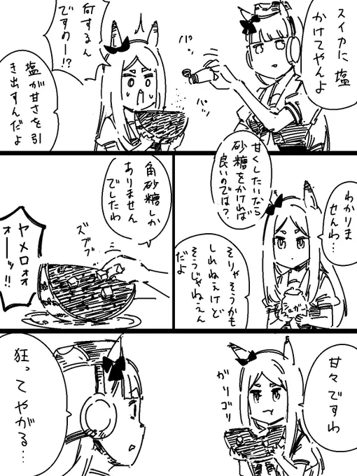 甘すぎたんだ 
