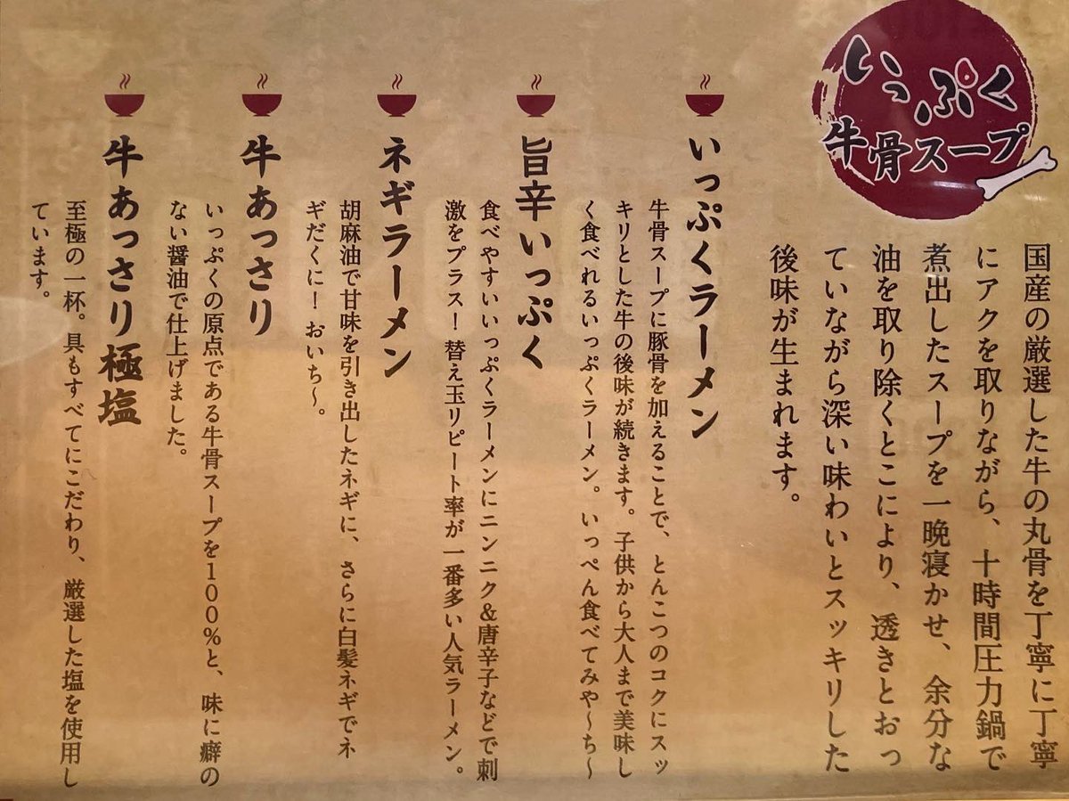 frogman_cat's tweet photo. いっぷく(名古屋市中川区)
牛骨のネギラーメンを頼みました。コクがあって美味しいのですが、油っこいのが苦手な人もいるかも。 https://t.co/rqnPGmtg58
