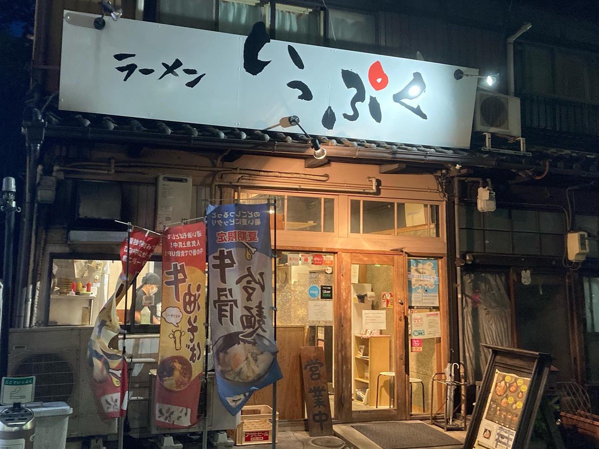 frogman_cat's tweet photo. いっぷく(名古屋市中川区)
牛骨のネギラーメンを頼みました。コクがあって美味しいのですが、油っこいのが苦手な人もいるかも。 https://t.co/rqnPGmtg58