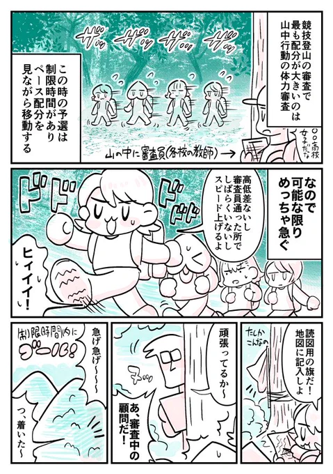 競技としての登山、そしてインターハイまであるなんて全然知らなかった! ↓続きはこちらから

「ちょろい高1オタクが登山でインハイに行く話(前編)【競技登山】(作:百瀬ガンジィ)」 https://t.co/mHG9WQysEm 