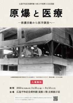 kmngr's tweet photo. 広島平和記念資料館で企画展《原爆と医療》を観た
原爆投下後に次々と放射線被曝による重症急性障害が起こって人が亡くなっていき、でもまだ医療者も投下されたのが原子爆弾だとわかっていなかった時期にバラックを建てて昼夜ぶっ続けで29人の大人から子供まで解剖してた病理医の記録が凄まじかった https://t.co/WgeqiiRGM1