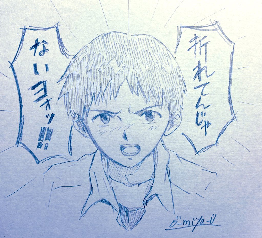 そういや、利き手の人差し指の骨折ってから1年が経過したな。これは骨折した日に描いたシンジくん。見てくれシンジくん。今日も元気な俺の指を。 