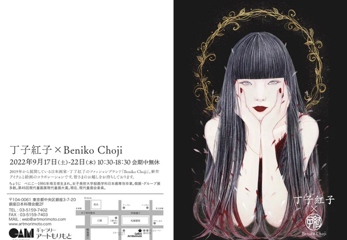 おはようございますいよいよ今週開催です丁子紅子×Beniko Choji9月17日(土)〜22日(木)10:30〜18:30*会期中無休ギャラリーアートもりもと在廊日9月17日、19日→10:30〜14:3022日14:00〜18:00よろしくお願いいたします 