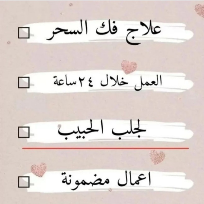 جميع الاعمال الروحانيه المضموونه لتواصل واتساب +962791934114
#السعوديه_الامارات_البحرين #السعوديه_الرياض_حايل_جده_القصيم_بريده_الدمام_تبوك_ابها_الجنوب_الشرقيه_الوسطى_القريات_عرعر_الغربيه #الخليج_البحرين_قطر_السعوديه_الإمارات_الكويت_عمان_العراق_إيران_لبنان_اوروباويد