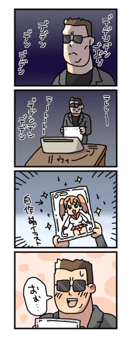 ラーミネーター 