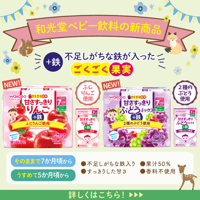 wakodo_asahigf's tweet photo. ／
和光堂ベビー飲料の新商品🎊
＼

💜鉄入り
💜紙パックタイプで持ち運びに便利

和光堂ベビー飲料は、
他にもペットボトル飲料やジュレなど
お子さまが喜ぶ飲料をたくさんご用意しています。
ぜひチェックしてくださいね🙂