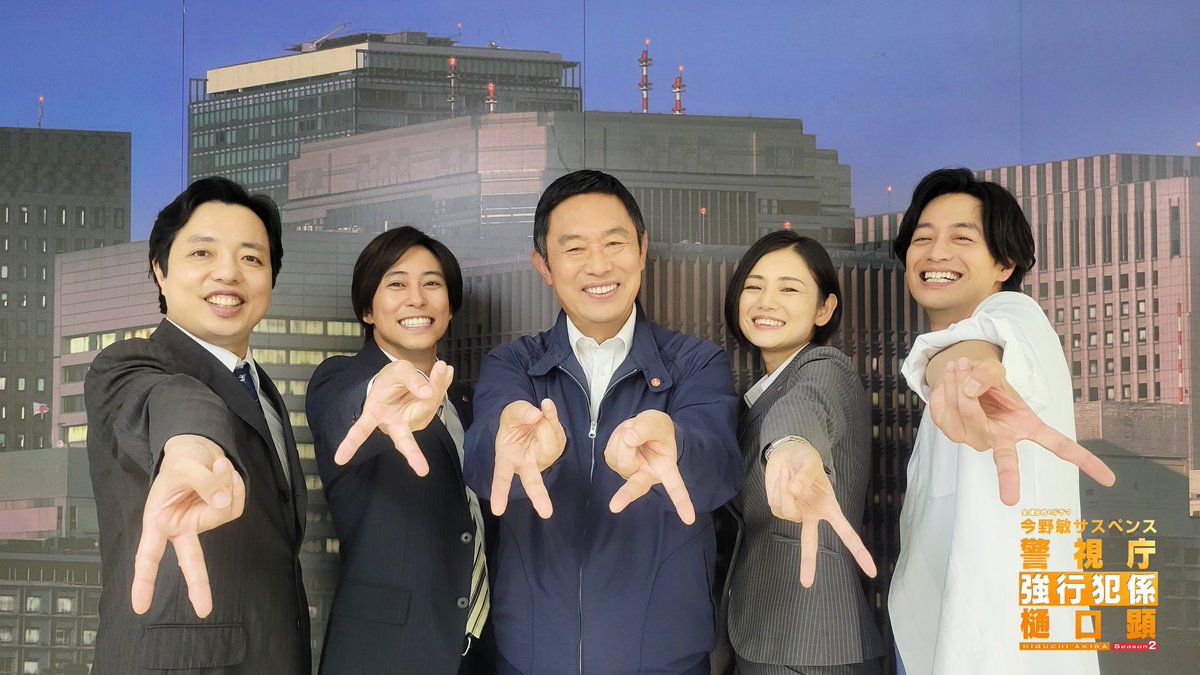 higuchi_tx's tweet photo. お早うございます☀️🙋‍♀️
#強行犯係樋口顕
本日9月12日は #マラソンの日 
だそうです🏃‍♂️🏃‍♀️

樋口班with御子柴先生
ギャルピース😘✌️
本日でフィナーレ💐
残りのお写真をじゃんじゃん
アップして参ります！

#テレビ東京
#内藤剛志
#佐野岳 #片山萌美
#竹財輝之助 #小松利昌 https://t.co/PjPeUQvyga