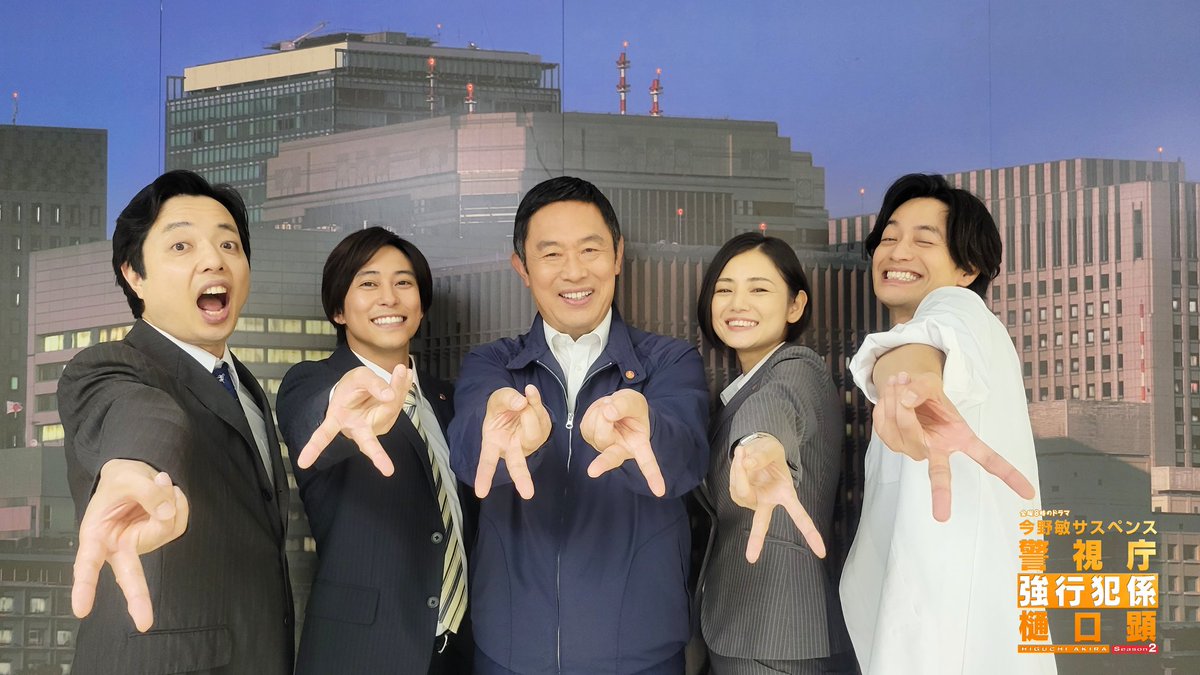 higuchi_tx's tweet photo. お早うございます☀️🙋‍♀️
#強行犯係樋口顕
本日9月12日は #マラソンの日 
だそうです🏃‍♂️🏃‍♀️

樋口班with御子柴先生
ギャルピース😘✌️
本日でフィナーレ💐
残りのお写真をじゃんじゃん
アップして参ります！

#テレビ東京
#内藤剛志
#佐野岳 #片山萌美
#竹財輝之助 #小松利昌 https://t.co/PjPeUQvyga