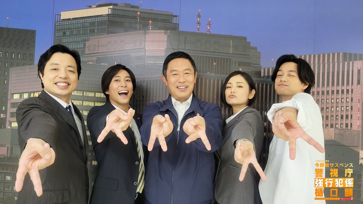 higuchi_tx's tweet photo. お早うございます☀️🙋‍♀️
#強行犯係樋口顕
本日9月12日は #マラソンの日 
だそうです🏃‍♂️🏃‍♀️

樋口班with御子柴先生
ギャルピース😘✌️
本日でフィナーレ💐
残りのお写真をじゃんじゃん
アップして参ります！

#テレビ東京
#内藤剛志
#佐野岳 #片山萌美
#竹財輝之助 #小松利昌 https://t.co/PjPeUQvyga