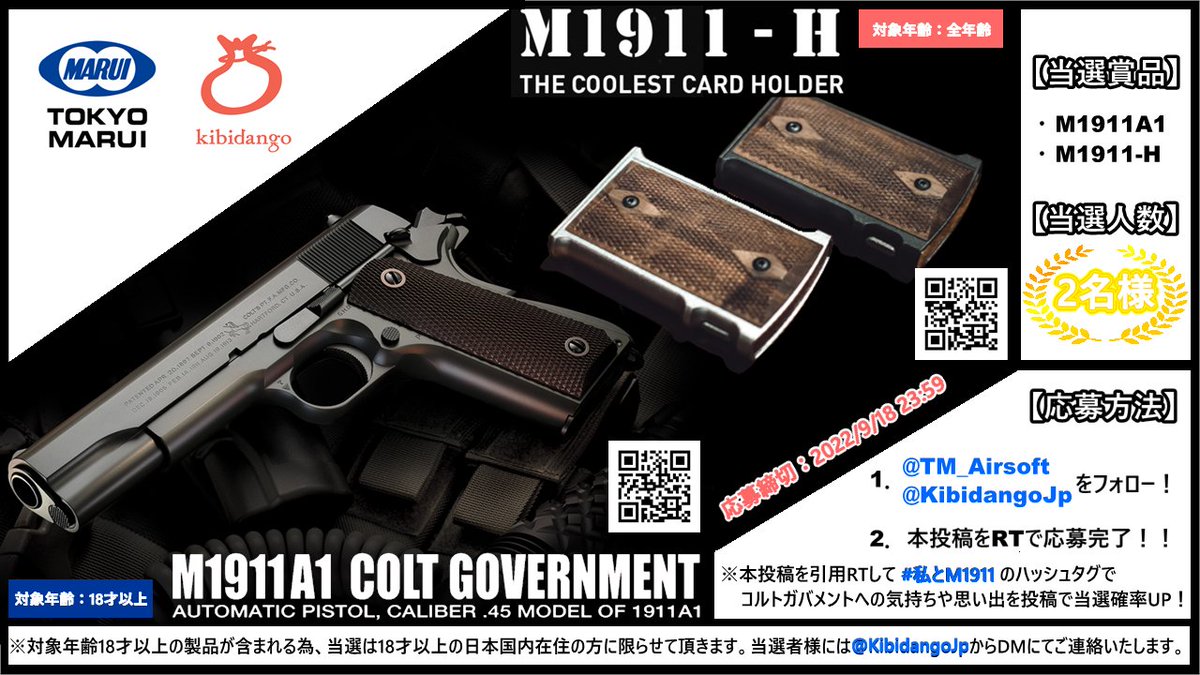 東京マルイ Airsoftgun クラウドファンディング型ecサイト きびだんご さんにて M1911繋がりのキャンペーンがスタート 私とm1911 のハッシュタグ ガバメントへの気持ちや思い出を引用rtで投稿すると 当選確率がupするとのこと ぜひ皆さんのガバ愛を