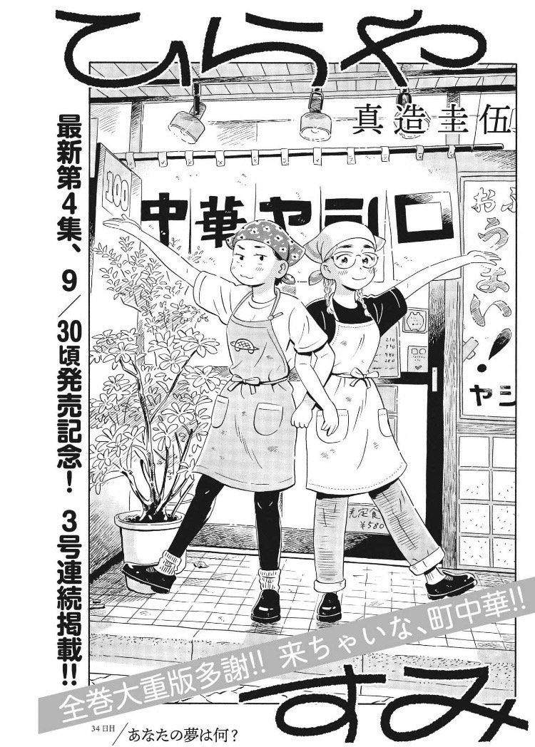 今日発売の週刊スピリッツに「ひらやすみ」最新話が載ってます!
自分のやりたいことに躊躇するあかりんですが…。
今週から3号連続で載るそうです。よろしくお願いします～ 