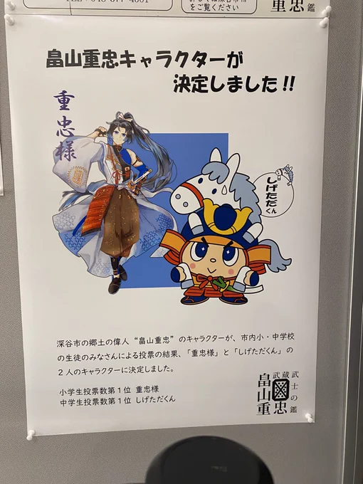 のぼりはこんな感じで展開されてました!重忠様としげただくんが入ってるのが赤茶なのぼりですわね( *'艸`)写真は #道の駅おかべ #道の駅かわもと深谷市の川本の方では重忠様の名前が地名にもなるほどですわよ!(ω°∀°ω)嬉しくてうふふふですわ( *'艸`) 