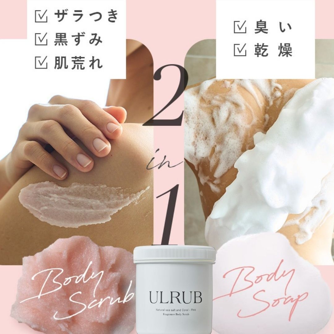 72％以上節約 ウルラブ ULRUB ボディスクラブ460g×2