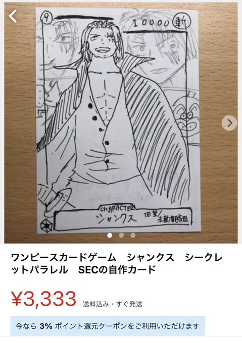 シャンクスのカードを自作すな 