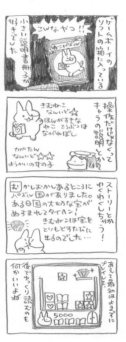 【ポプ担4コマ日記】
ゲームボーイのソフトについてくる説明書好きでした 