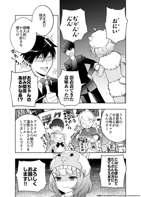 【再掲】/『#天色のアステリズム』第7話④更新Twitterにて連載中\第7話 ウキウキなお仕事④#アイドルマスター#ミリオンライブ 