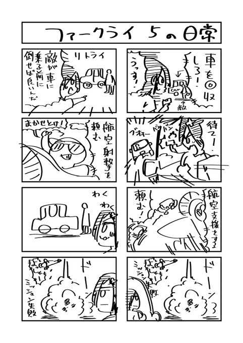 ファークライ5の日常 