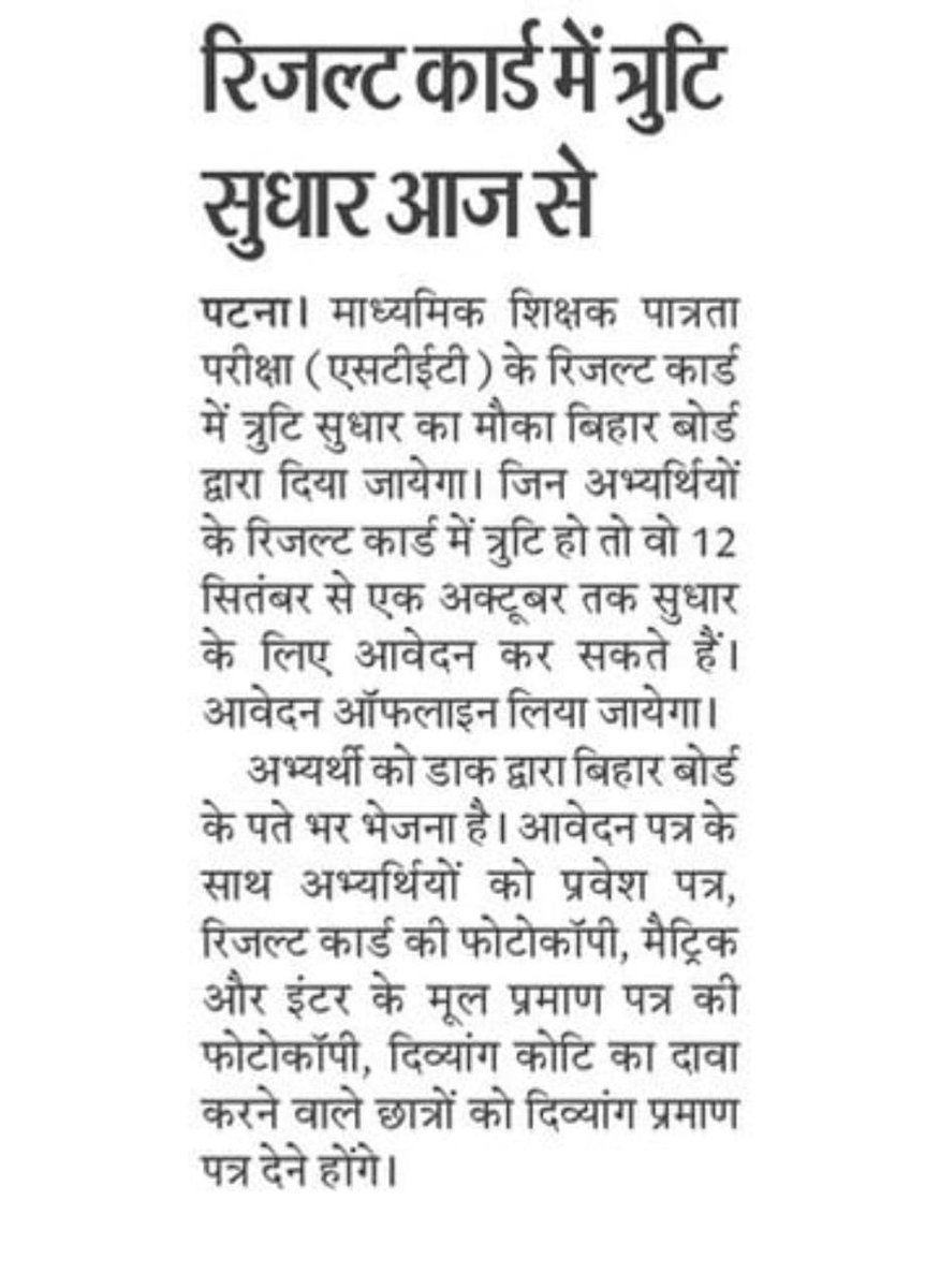 stf_bihar's tweet photo. https://t.co/BYI6Y23bjR