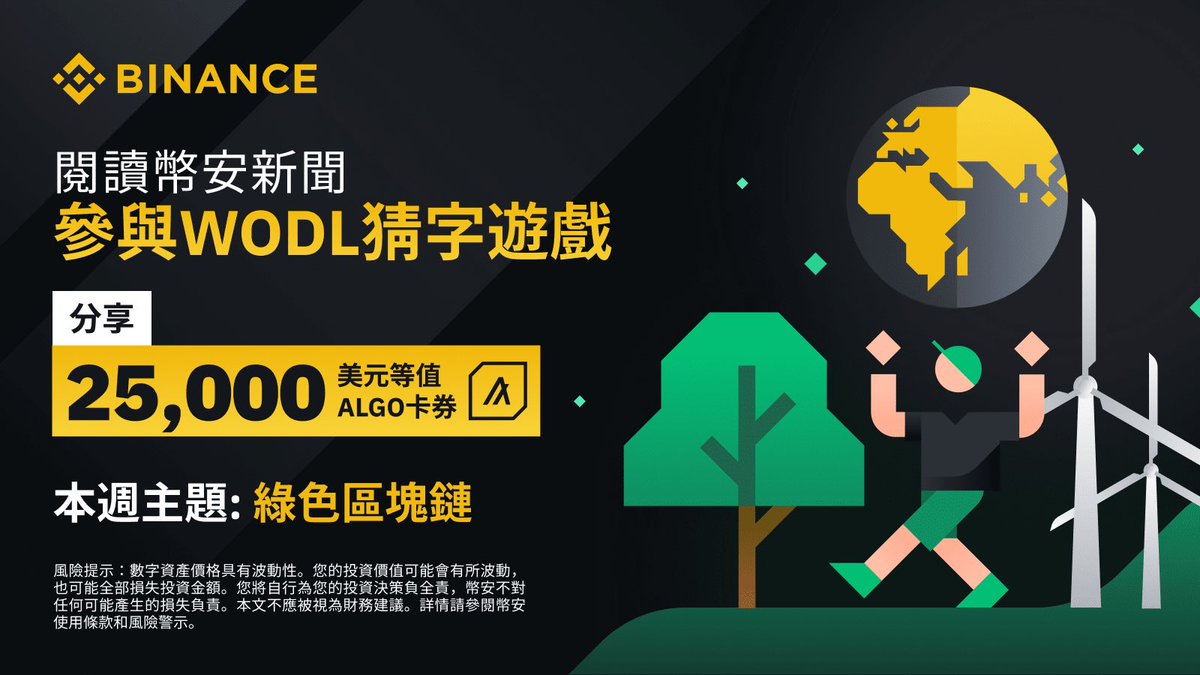 Read Binance News and Play WODL to Share $25,000 in ALGO Token Vouchers, With Additional $5,000 in ALGO Welcome Gift for New Users! safu.im/GyDhXnyG
