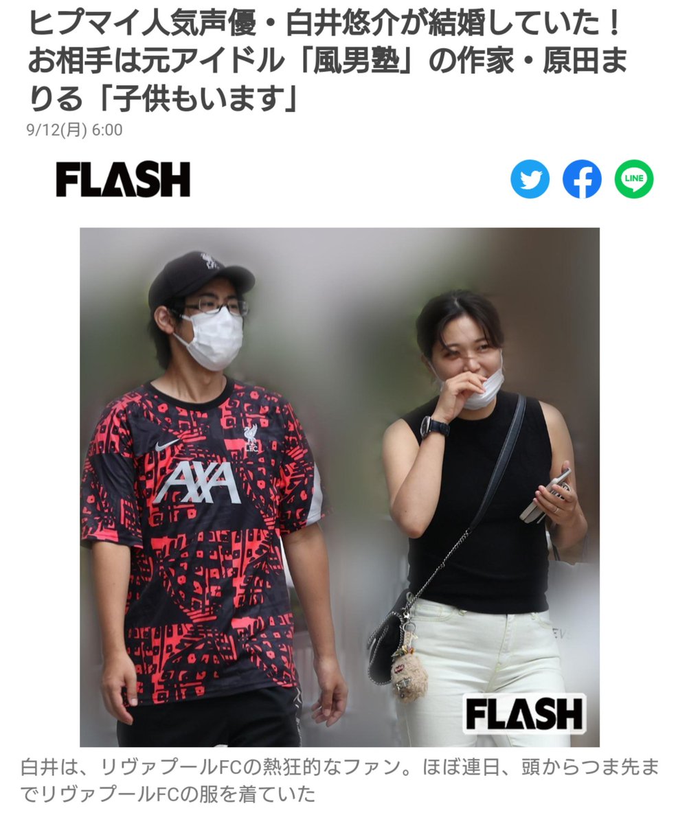 白井 悠介 結婚