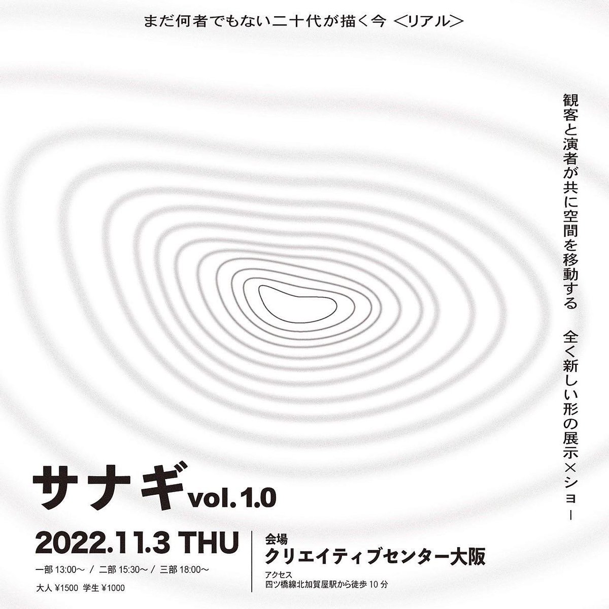HRN_000's tweet photo. 2022年11月3日文化の日
2年間ひたすら口に出し続けた夢が叶う日です。

まだ何者でもない二〇代が贈る未だかつてないパフォーマンスショー。
「サナギ vol 1.0」
私たちが抱いてきた焦りや不安、微かな希望。
日々変化していく形のない感情と向き合います。
@____sanagi____ https://t.co/Uxyn2VccHH