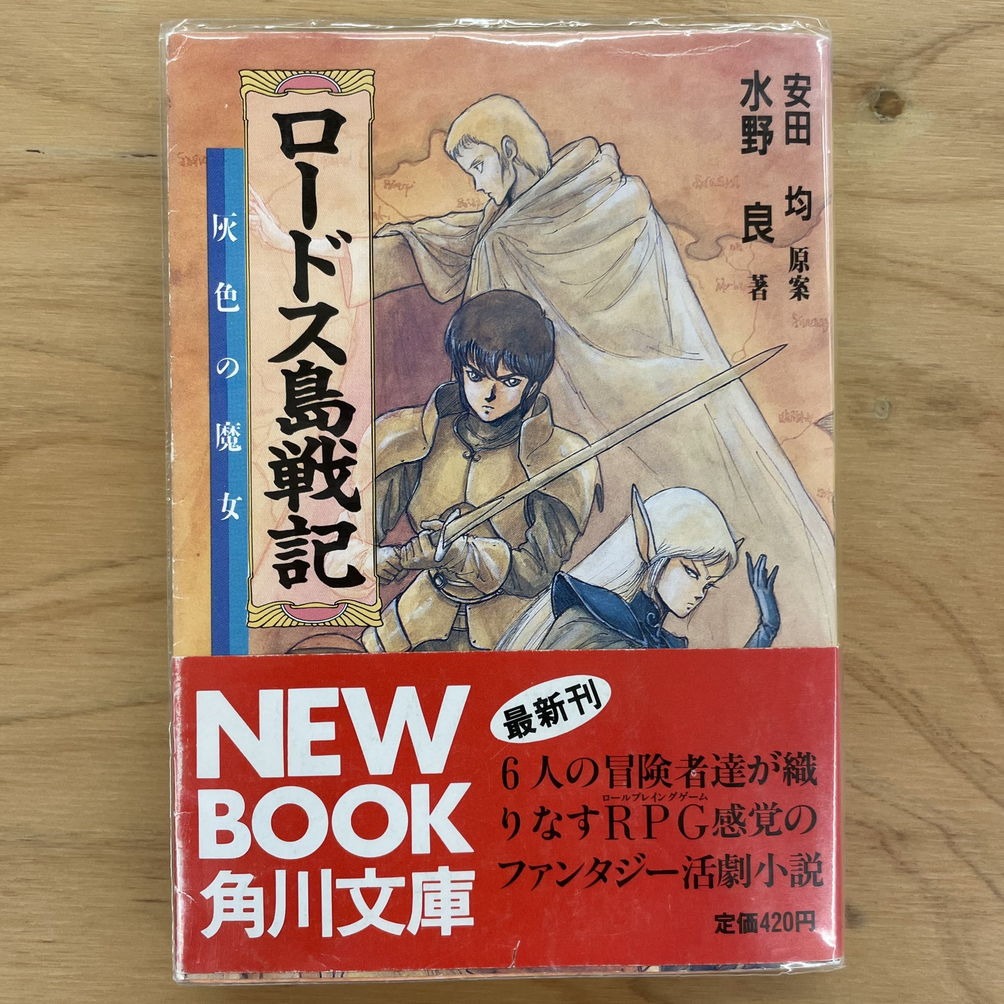 Amazon.co.jp: カードゲーム ロードス島戦記 戦乱の覇王 角川