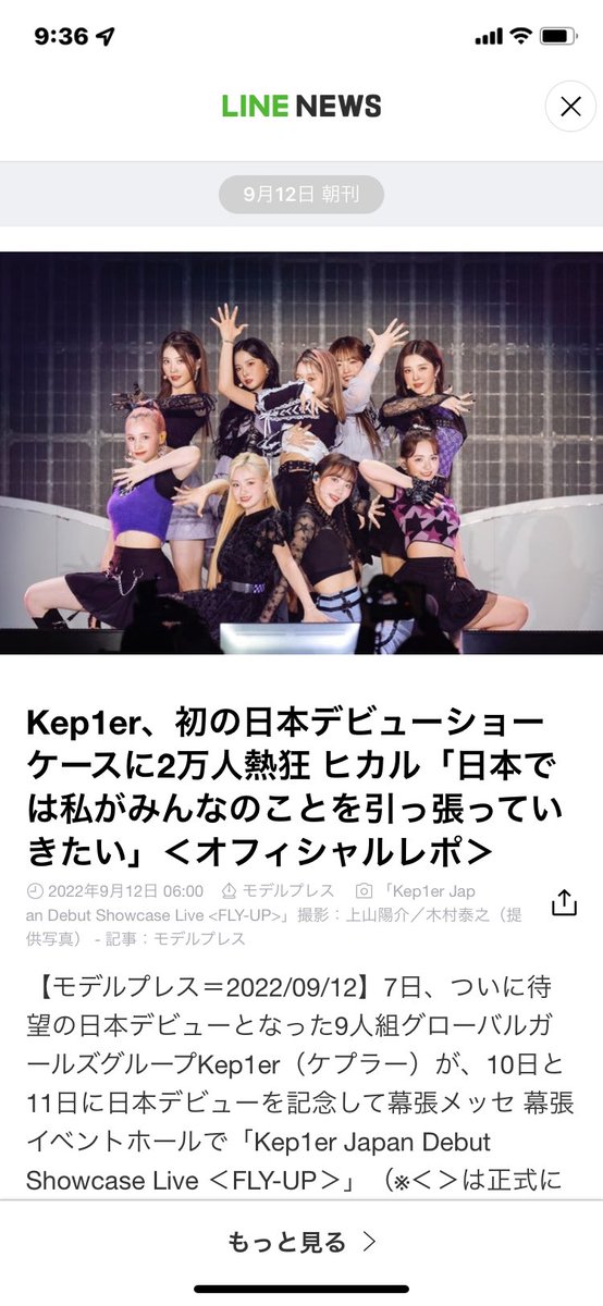 Kep1er_fanfan's tweet photo. 2日目のshowcaseも最高でした🥰🥰🥰
LINE NEWSさんがshowcaseについて書いてくれてます👍👍👍
3回目の最後に舞白ちゃんがウルウル来ちゃうので私も泣いてしまいました😭😭😭
#kep1er
#Kep1er_Japan_Debut
#LINE_NEWS https://t.co/fC8z5KAJsy