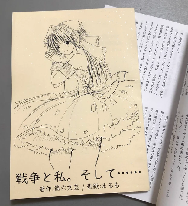 ダイロク  さんの本が届きました。表紙を描くにあたって、読ませて頂きました。「なるほど、ダイロクさんらしい話だな」と思える展開です。主人公の子が可愛いので描きました。原稿は線画のみと言う事だったので、勝手に塗ったのも上げておきます。#第六文芸 