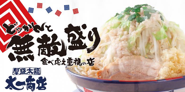ラーメン太一商店【公式】九州一のどっかん無敵盛り (@taichisyouten