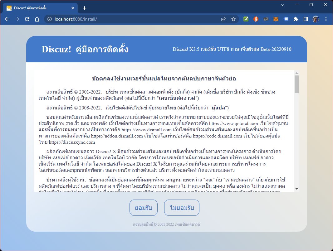 naruebet's tweet photo. โพสต์ปุ๊บ อ่าว มีเวอร์ชั่นใหม่ออก ก็ได้ แก้อีกรอบก็ได้ #DiscuzThai #Diacuz35Beta https://t.co/HO1ya9TswK