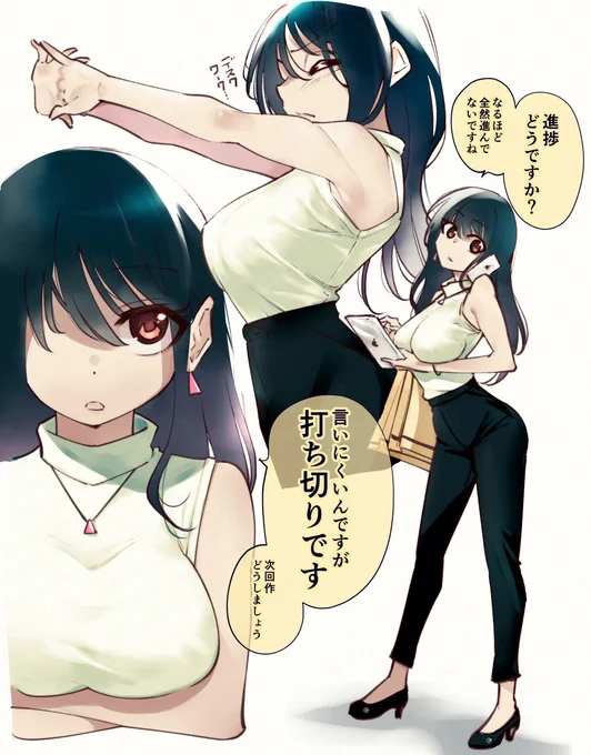 いつもノースリーブな担当編集 