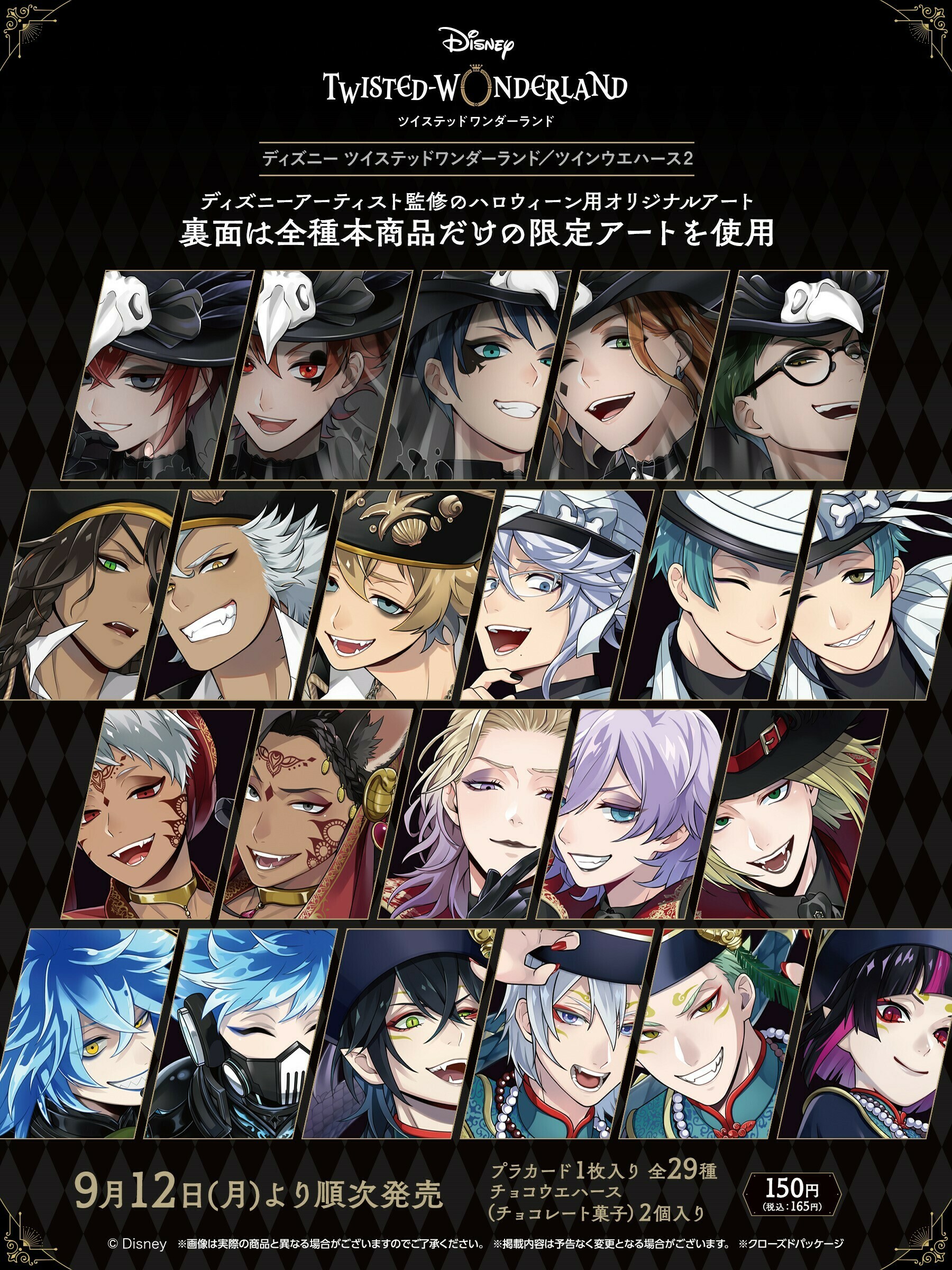 ツイステ ツインウエハース1 カード メタカ | www.esn-ub.org