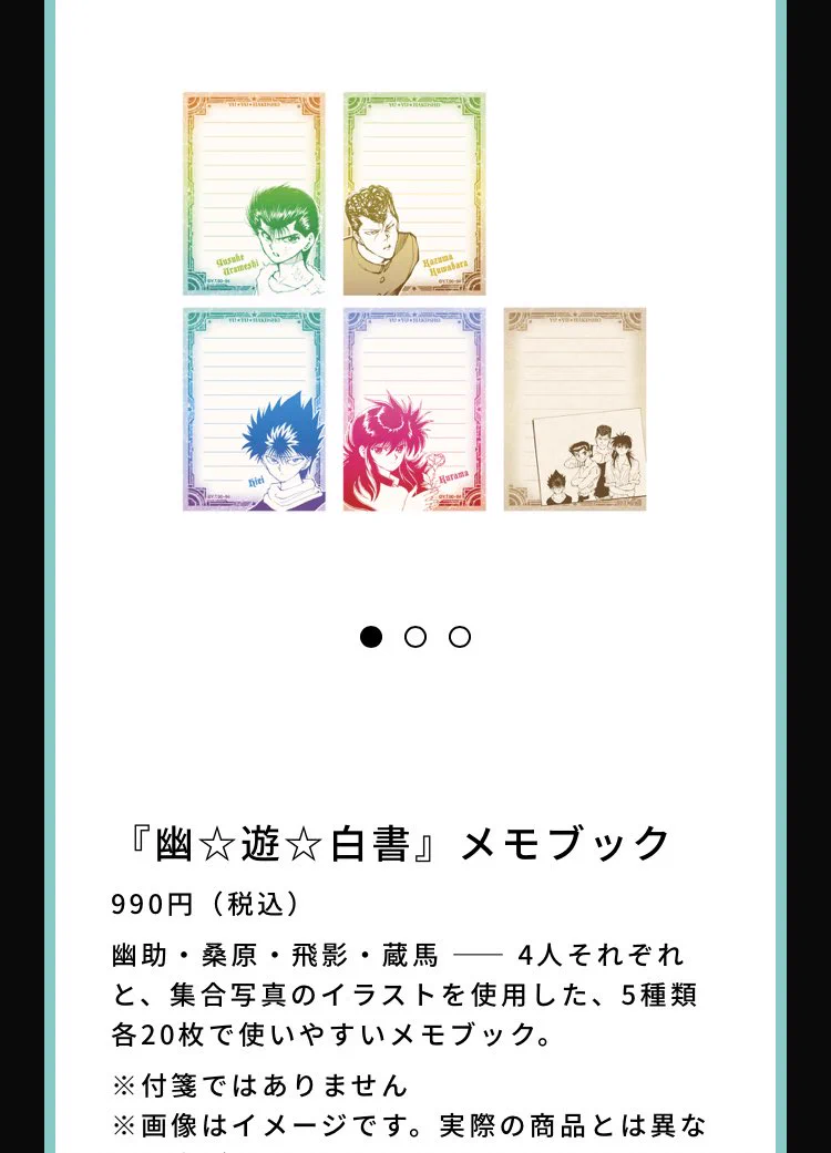 冨樫義博展の幽☆遊☆白書グッズが懐かしい…？！中に絶対「わかってる」人がいる！！