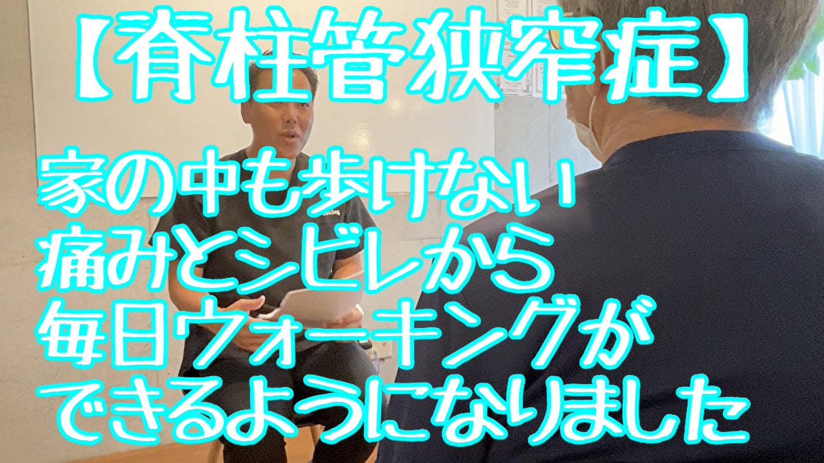 lifeplushealing's tweet photo. 脊柱管狭窄症で2年に及ぶ痛み止めの注射や痛み止めの薬、リハビリから卒業できました！
https://t.co/5bWHbHp9r7

鹿児島で唯一の慢性腰痛専門整体院Life+Healing
https://t.co/4acfuTC5ln

#鹿児島整体
#鹿児島腰痛
#坐骨神経痛
#脊柱管狭窄症
#椎間板ヘルニア
#慢性腰痛
#腰椎すべり症
#腰痛分離症 https://t.co/Ttl1H01zVU