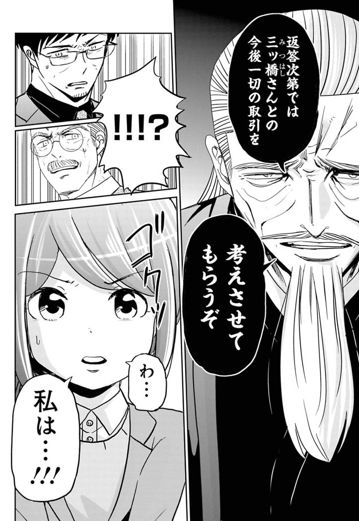 金と権力を持っているおじいちゃんに気に入られる話    
5/12 