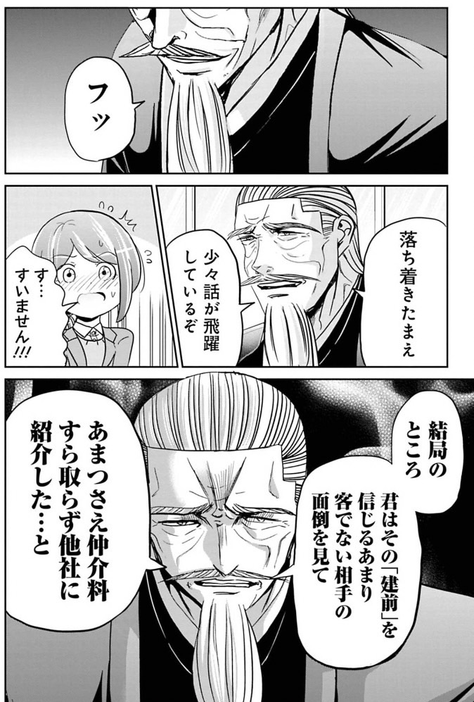 金と権力を持っているおじいちゃんに気に入られる話    
7/12 
