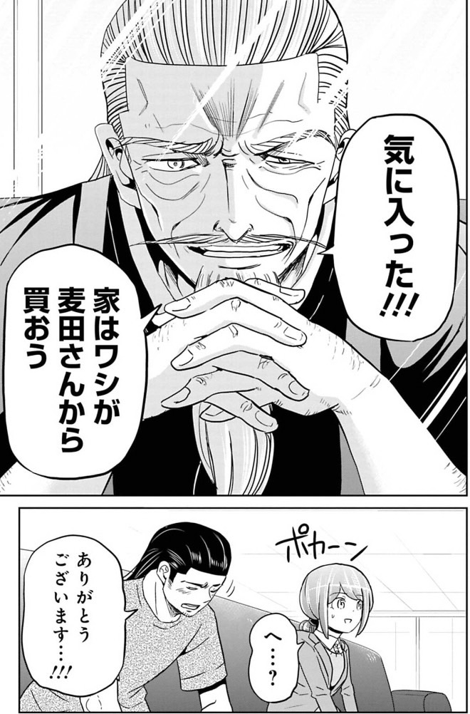 金と権力を持っているおじいちゃんに気に入られる話    
8/12 