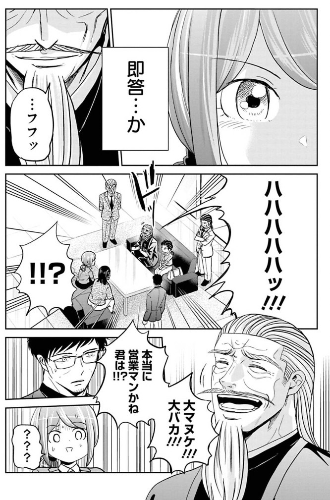 金と権力を持っているおじいちゃんに気に入られる話    
8/12 