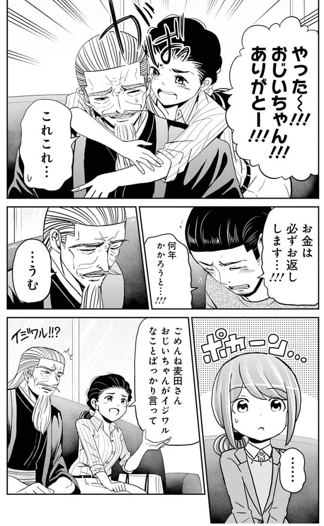 金と権力を持っているおじいちゃんに気に入られる話    
8/12 